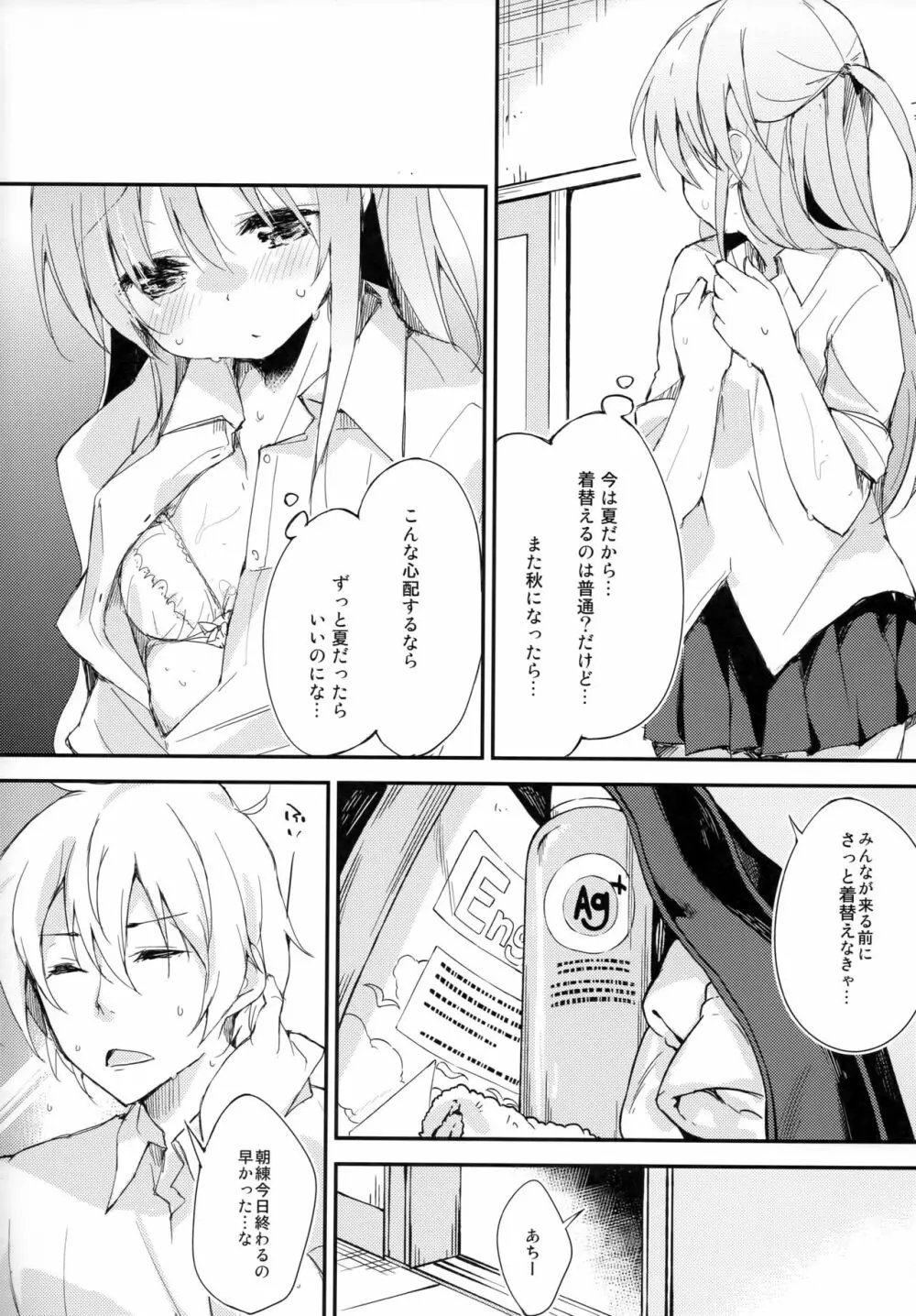 木漏れ日に泳ぐ、夏のかおり。 Page.7