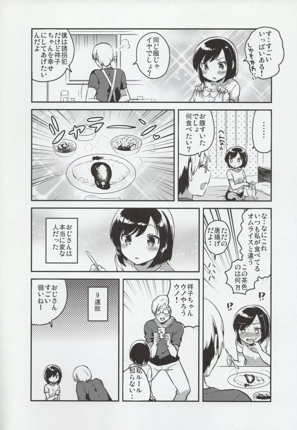 彼女が愛した誘拐犯 Page.17