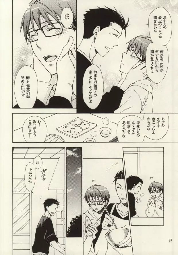 Honey Sweet Night Page.11