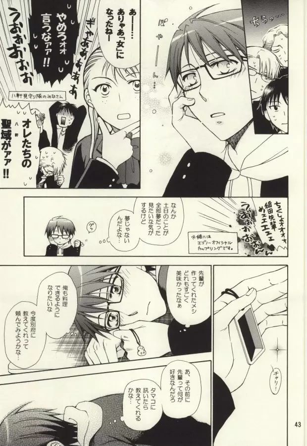 Honey Sweet Night Page.42