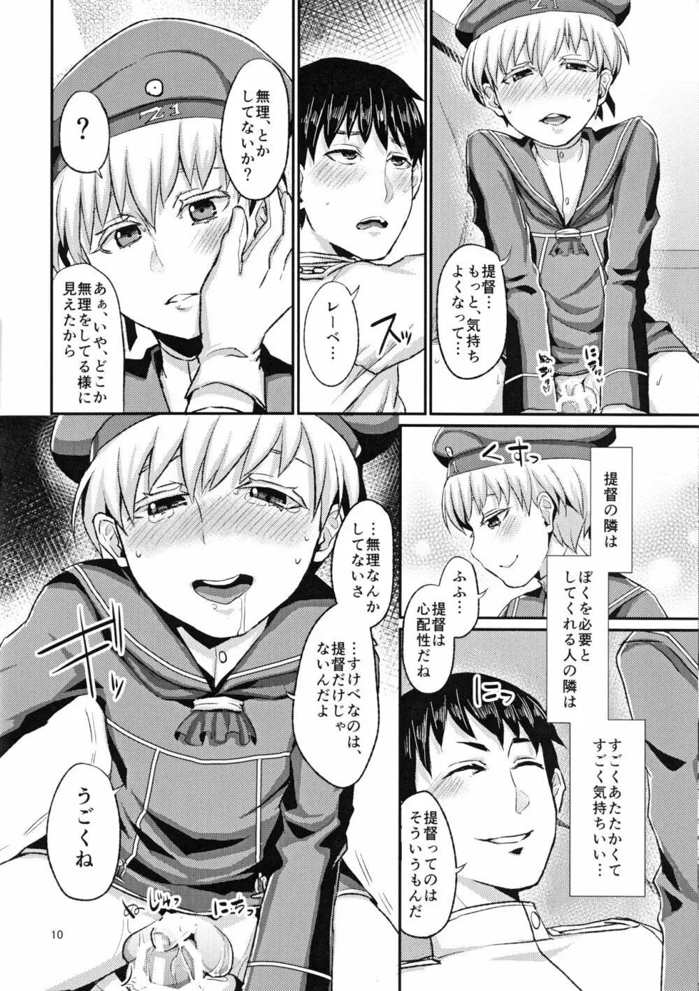 レーベ♂とシンコンセイカツカッコカリ Page.11