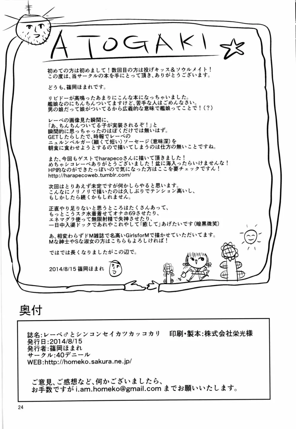 レーベ♂とシンコンセイカツカッコカリ Page.25