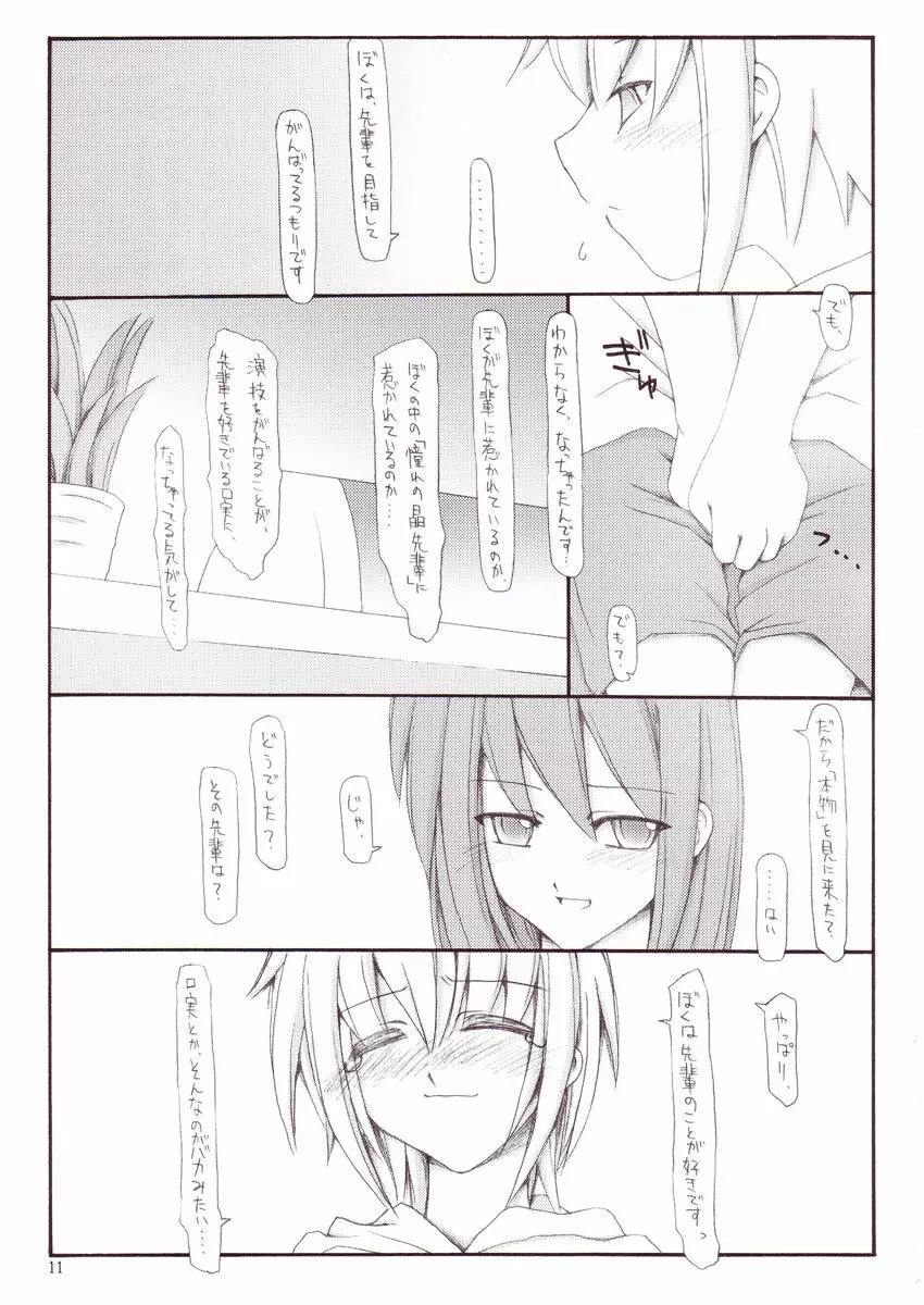 きみとならんで歩く。ぼくといっしょに歩く。 Page.10