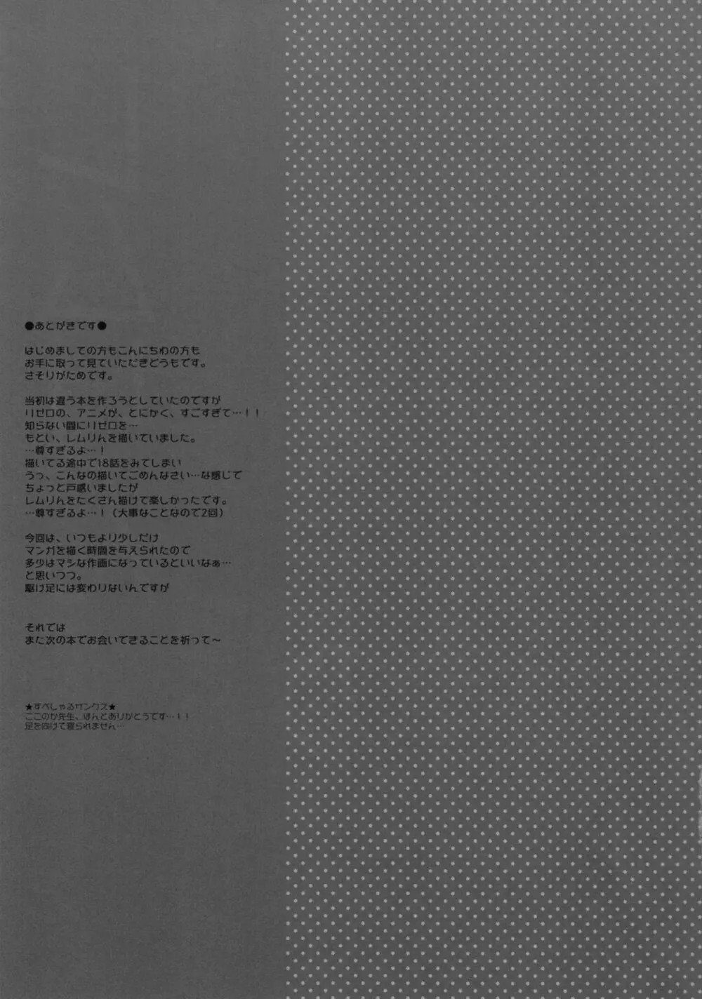 レムりんとナイショのお仕事♥ Page.16