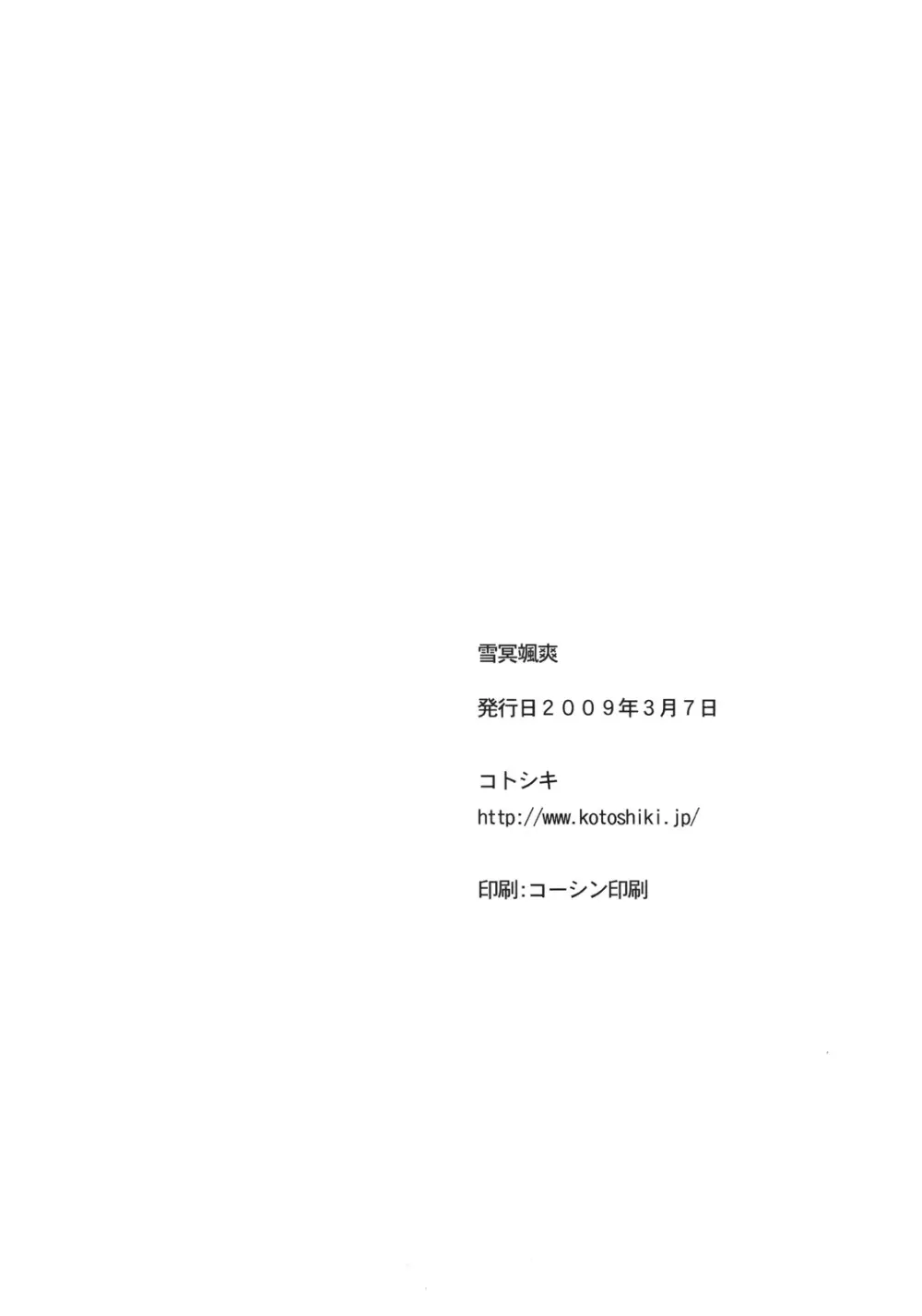 雪冥颯爽 Page.24