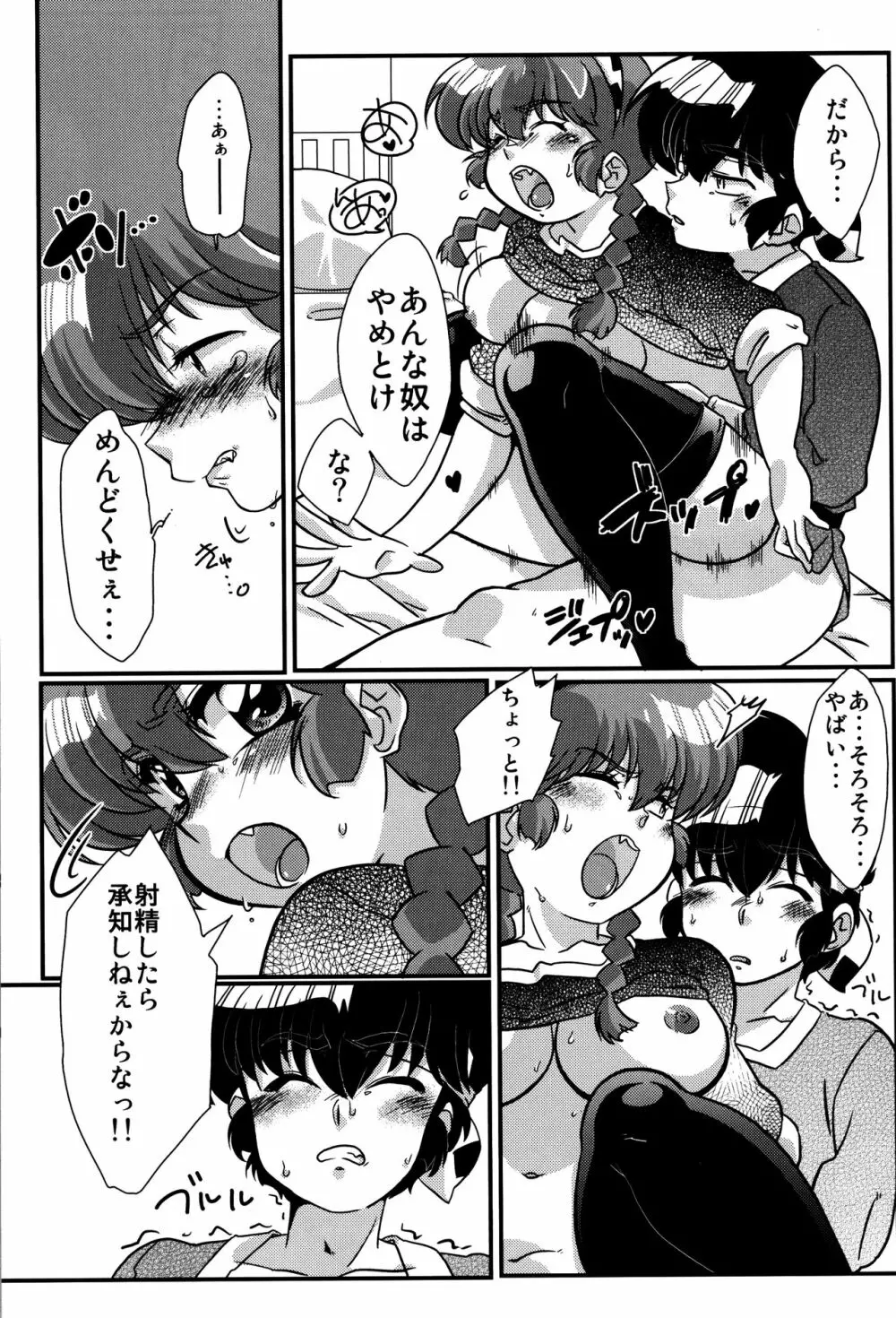 こころにぞくぞくあげたい! Page.24