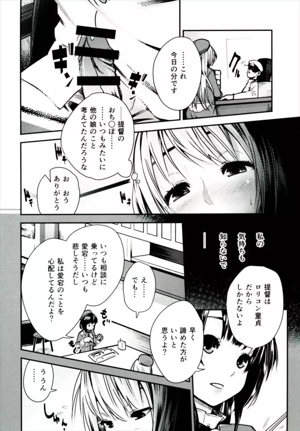 ガンバレ愛宕ッ Page.3