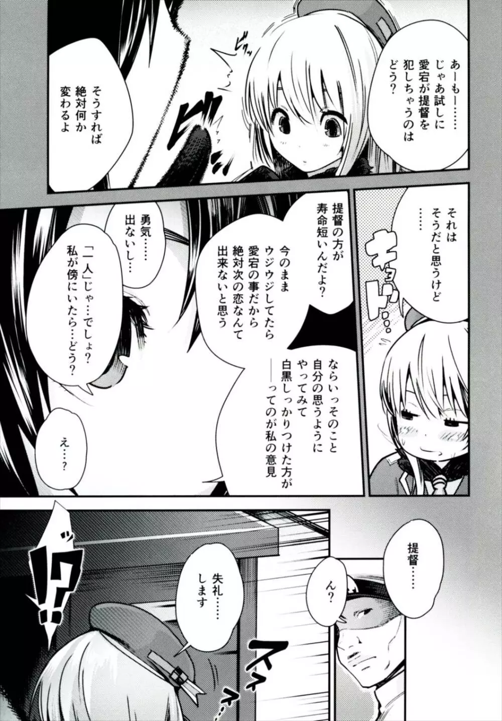 ガンバレ愛宕ッ Page.4
