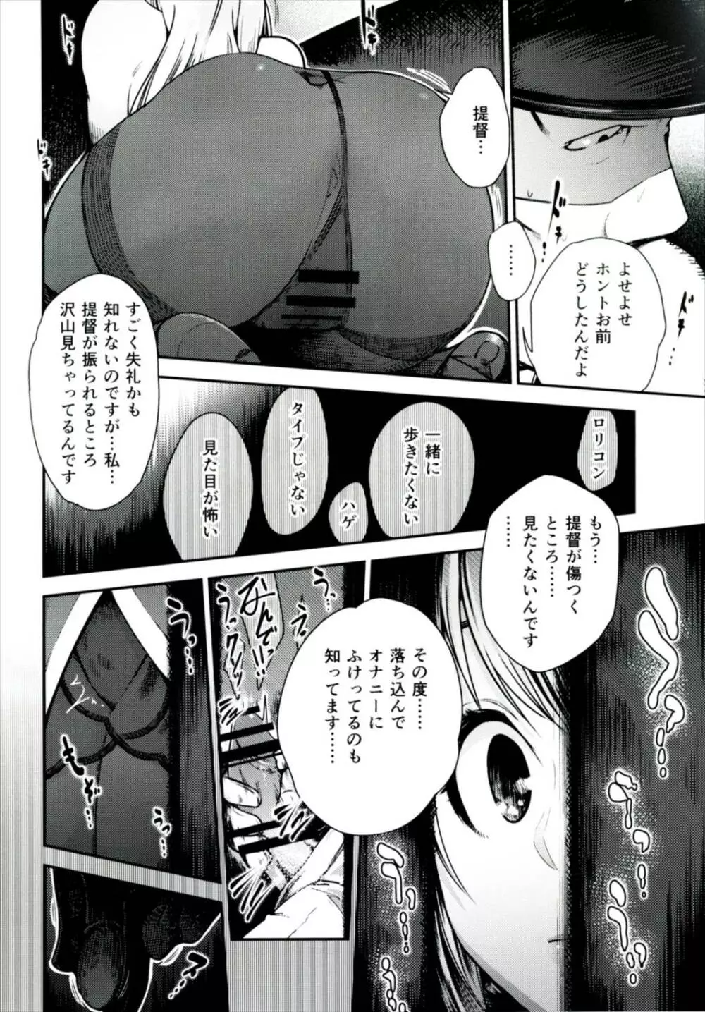 ガンバレ愛宕ッ Page.7