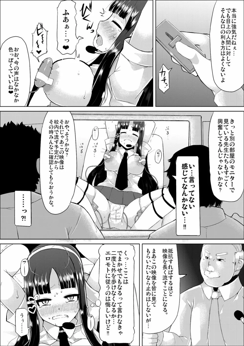 肉体奉仕委員 Page.10