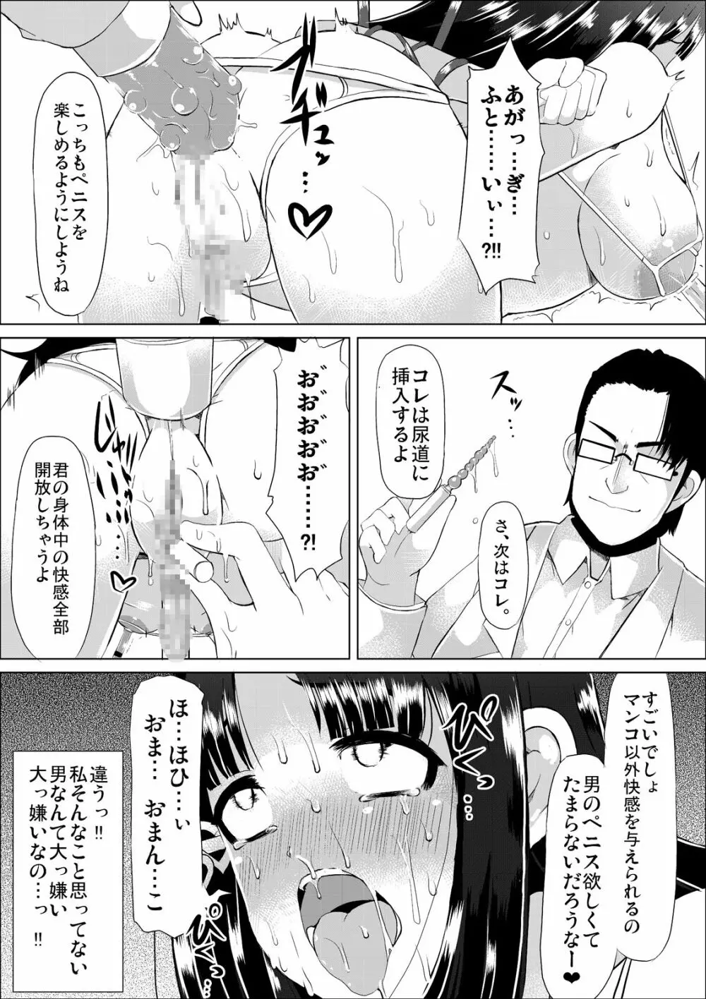 肉体奉仕委員 Page.24