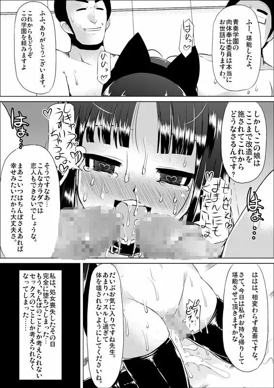 肉体奉仕委員 Page.80