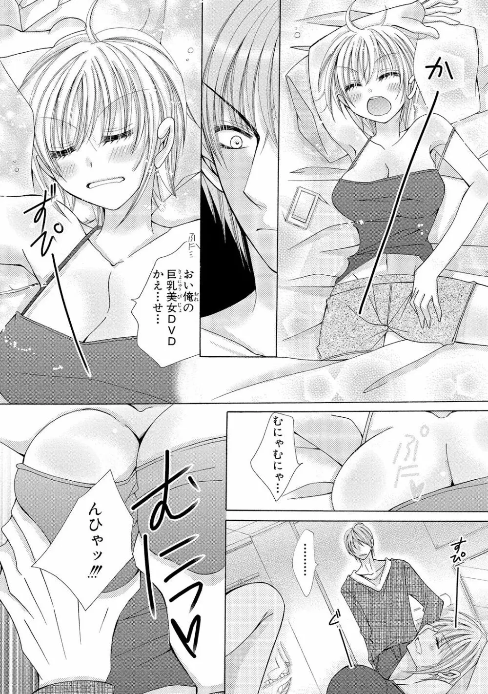 にょぱいかっ!! ～舐めたり、挿れたり、はさんだり!?～ 1 Page.13