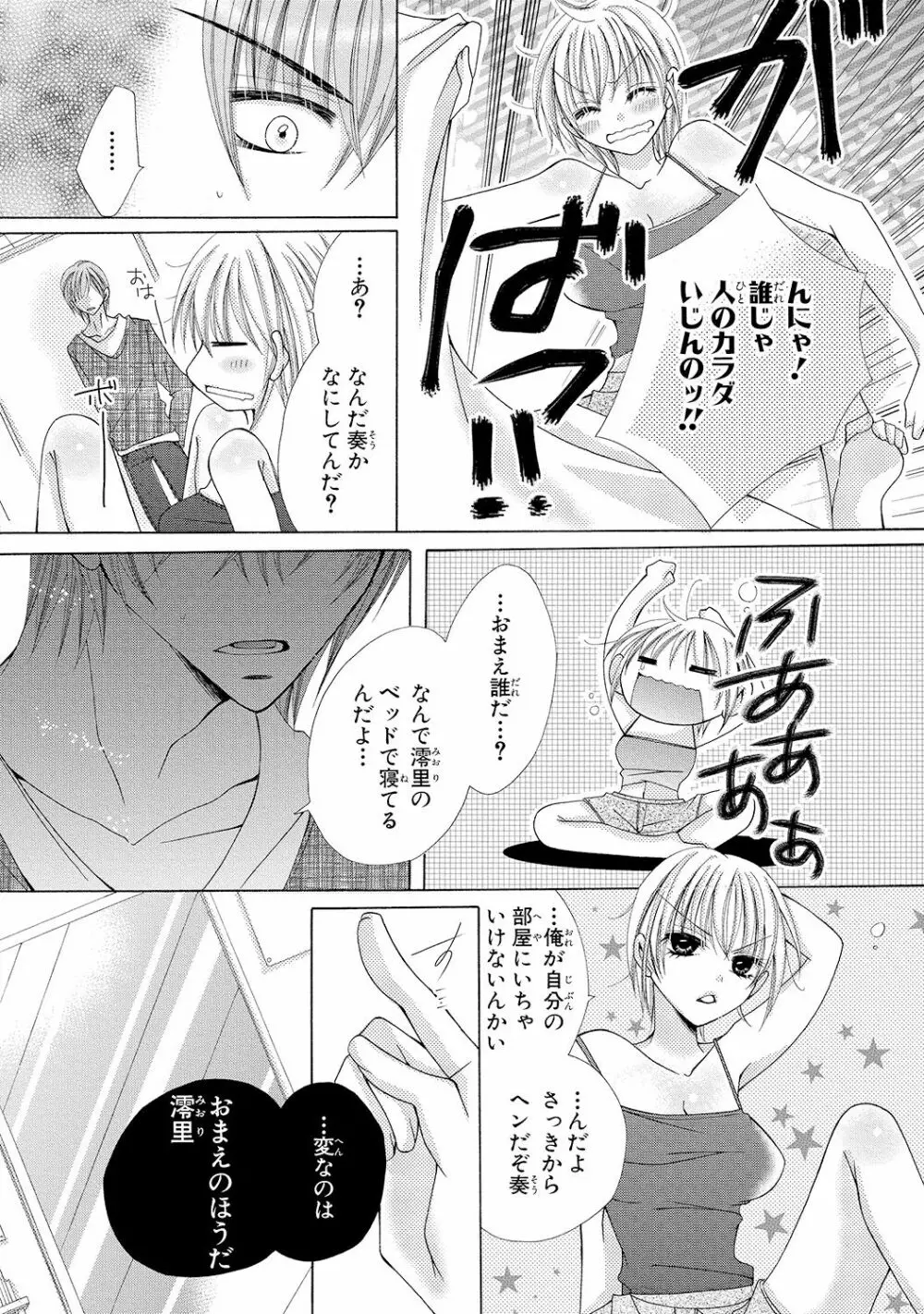 にょぱいかっ!! ～舐めたり、挿れたり、はさんだり!?～ 1 Page.14