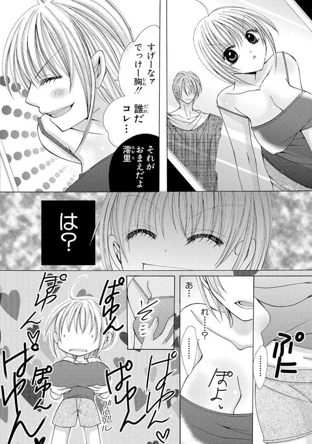 にょぱいかっ!! ～舐めたり、挿れたり、はさんだり!?～ 1 Page.15