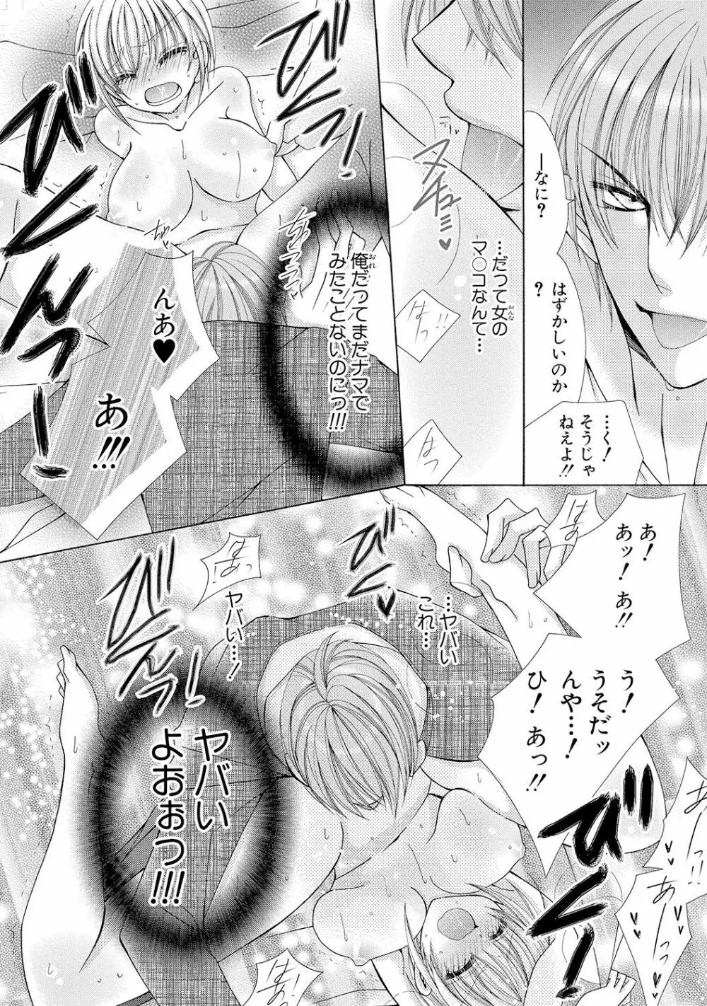 にょぱいかっ!! ～舐めたり、挿れたり、はさんだり!?～ 1 Page.23