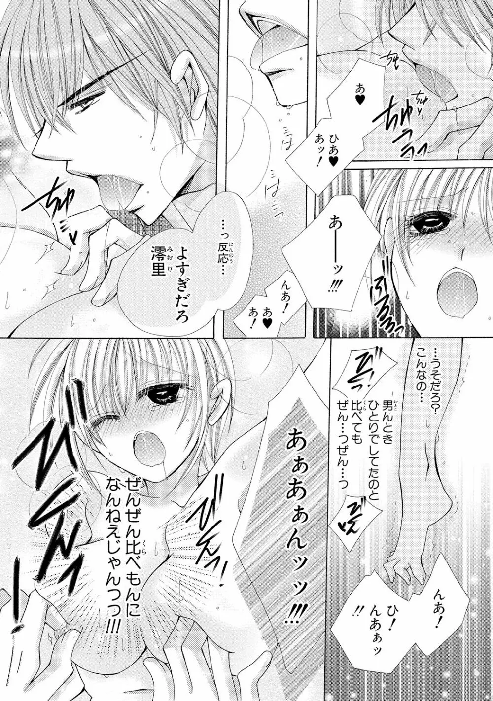 にょぱいかっ!! ～舐めたり、挿れたり、はさんだり!?～ 1 Page.24