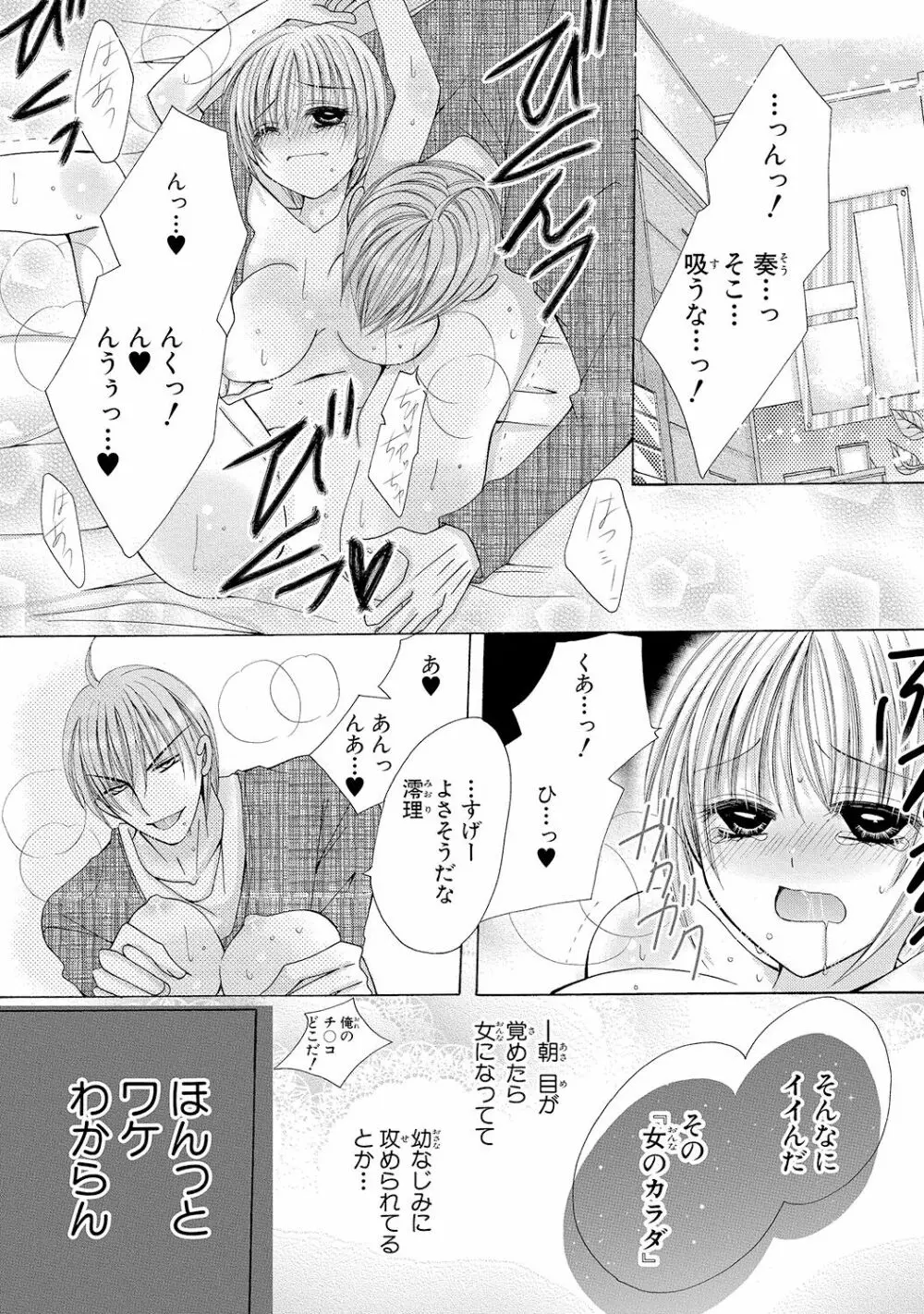 にょぱいかっ!! ～舐めたり、挿れたり、はさんだり!?～ 1 Page.27