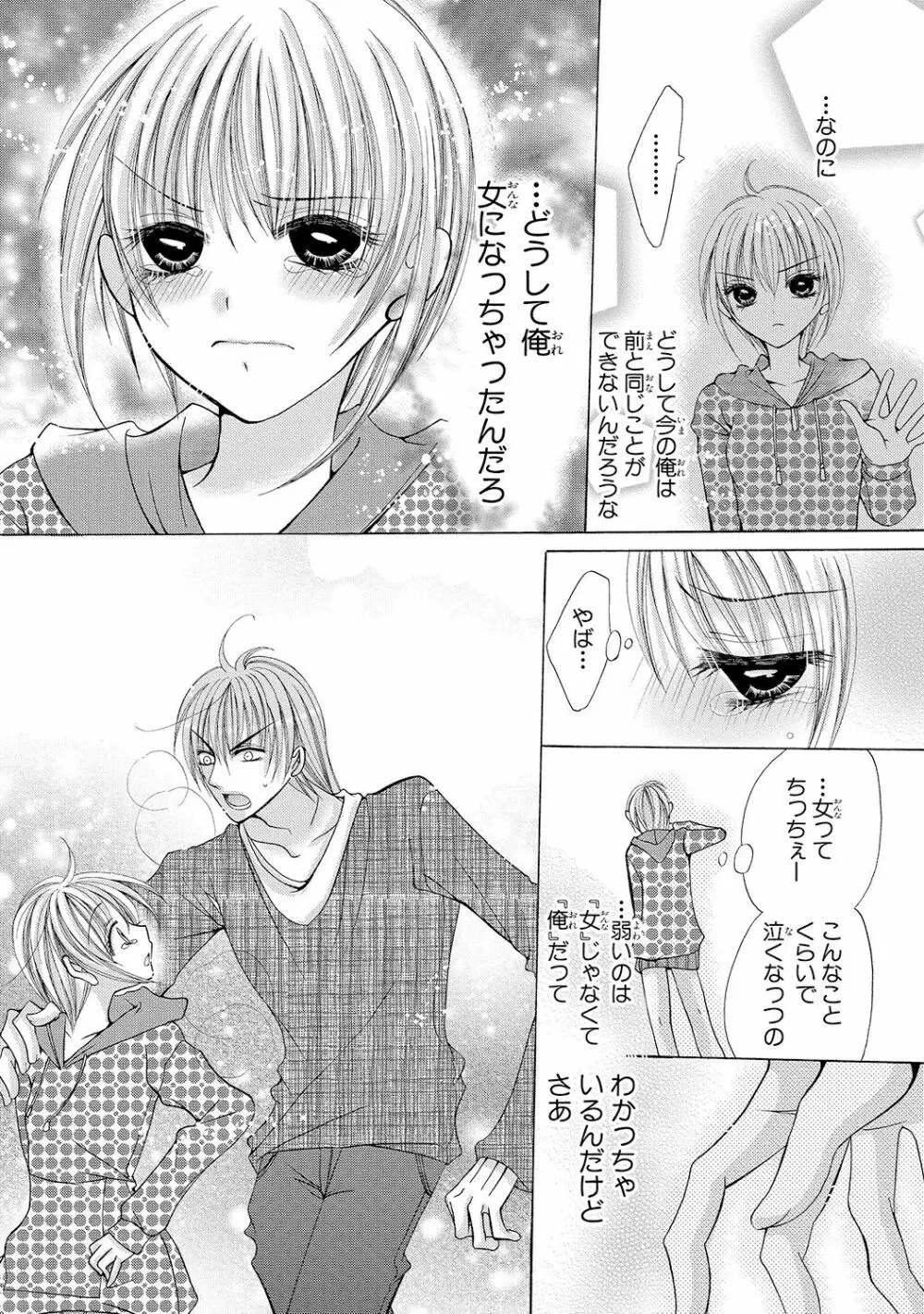 にょぱいかっ!! ～舐めたり、挿れたり、はさんだり!?～ 1 Page.39