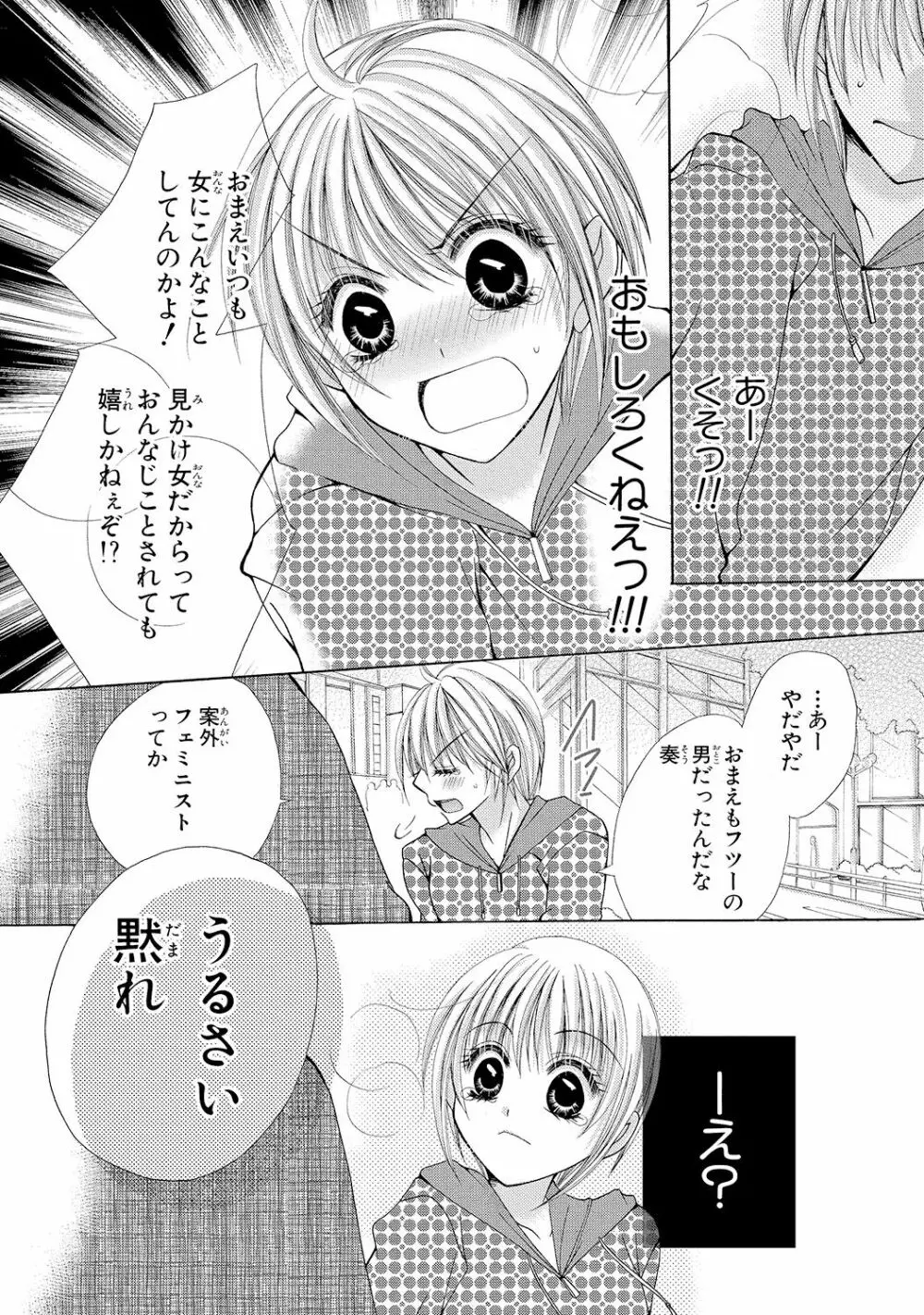 にょぱいかっ!! ～舐めたり、挿れたり、はさんだり!?～ 1 Page.41