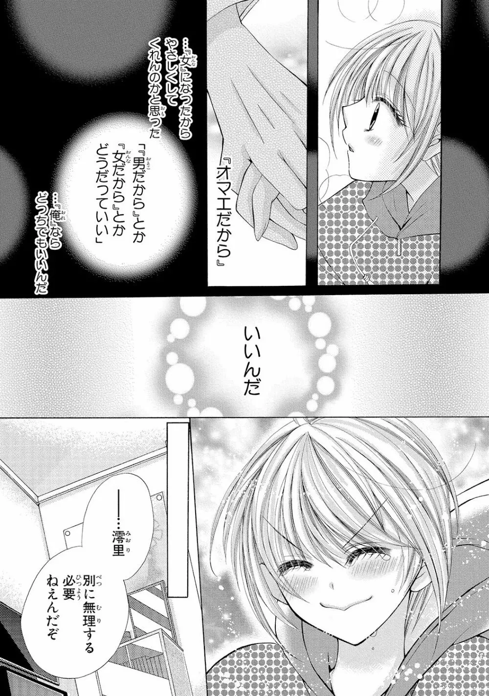 にょぱいかっ!! ～舐めたり、挿れたり、はさんだり!?～ 1 Page.44