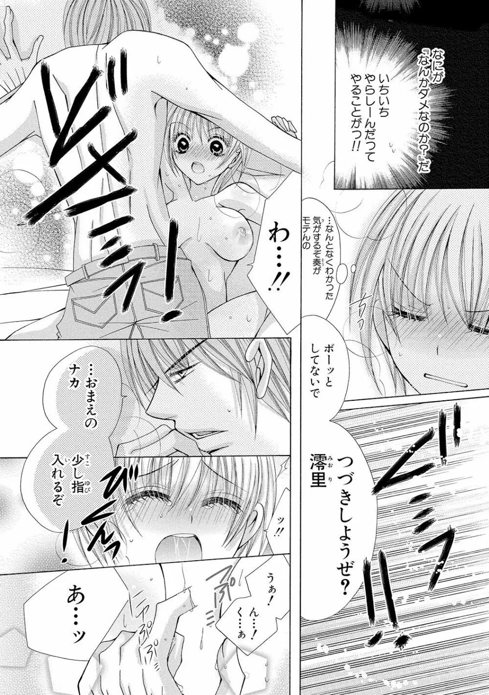 にょぱいかっ!! ～舐めたり、挿れたり、はさんだり!?～ 1 Page.54