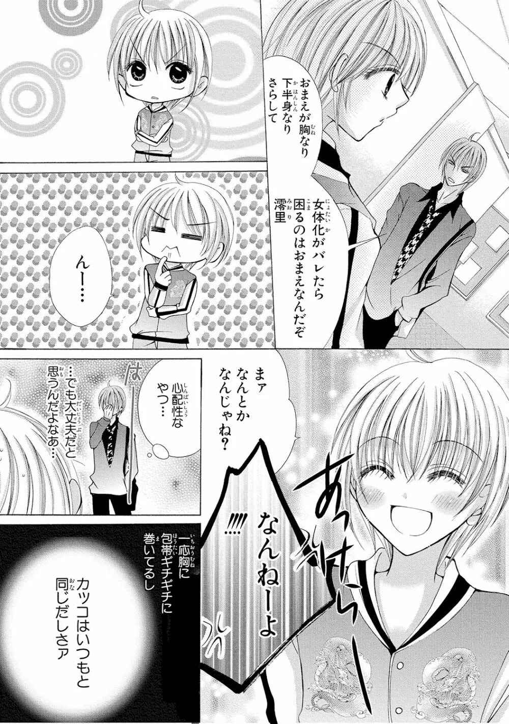 にょぱいかっ!! ～舐めたり、挿れたり、はさんだり!?～ 1 Page.60