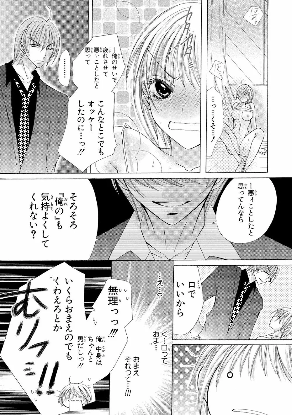 にょぱいかっ!! ～舐めたり、挿れたり、はさんだり!?～ 1 Page.66