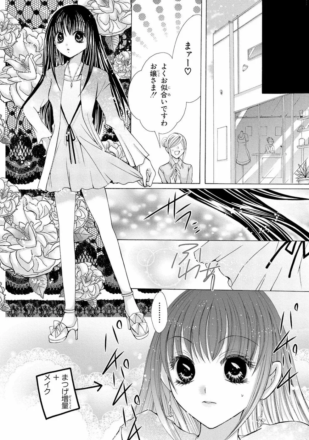 にょぱいかっ!! ～舐めたり、挿れたり、はさんだり!?～ 1 Page.68