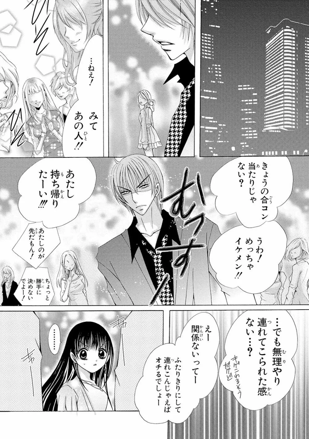 にょぱいかっ!! ～舐めたり、挿れたり、はさんだり!?～ 1 Page.71