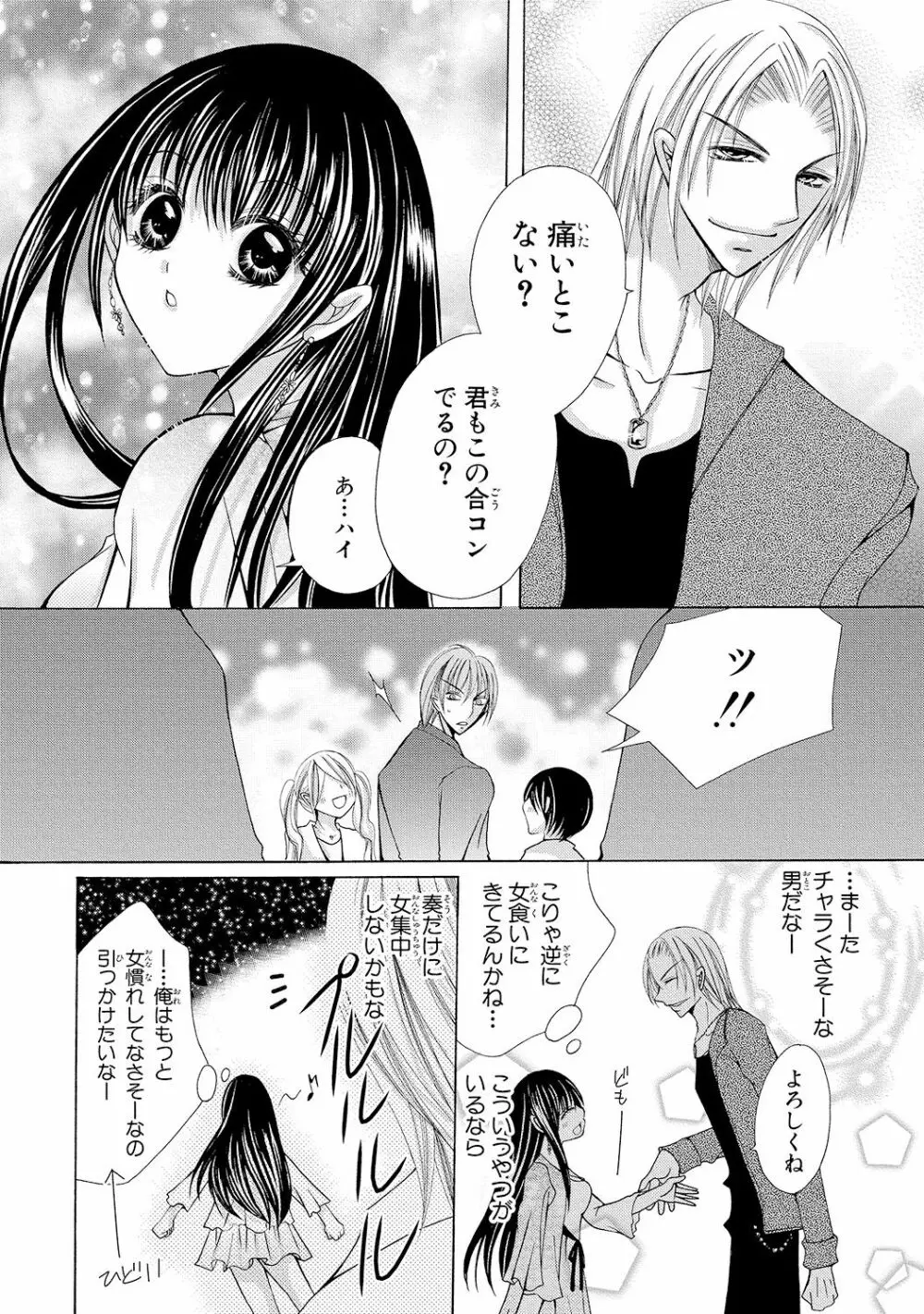 にょぱいかっ!! ～舐めたり、挿れたり、はさんだり!?～ 1 Page.73