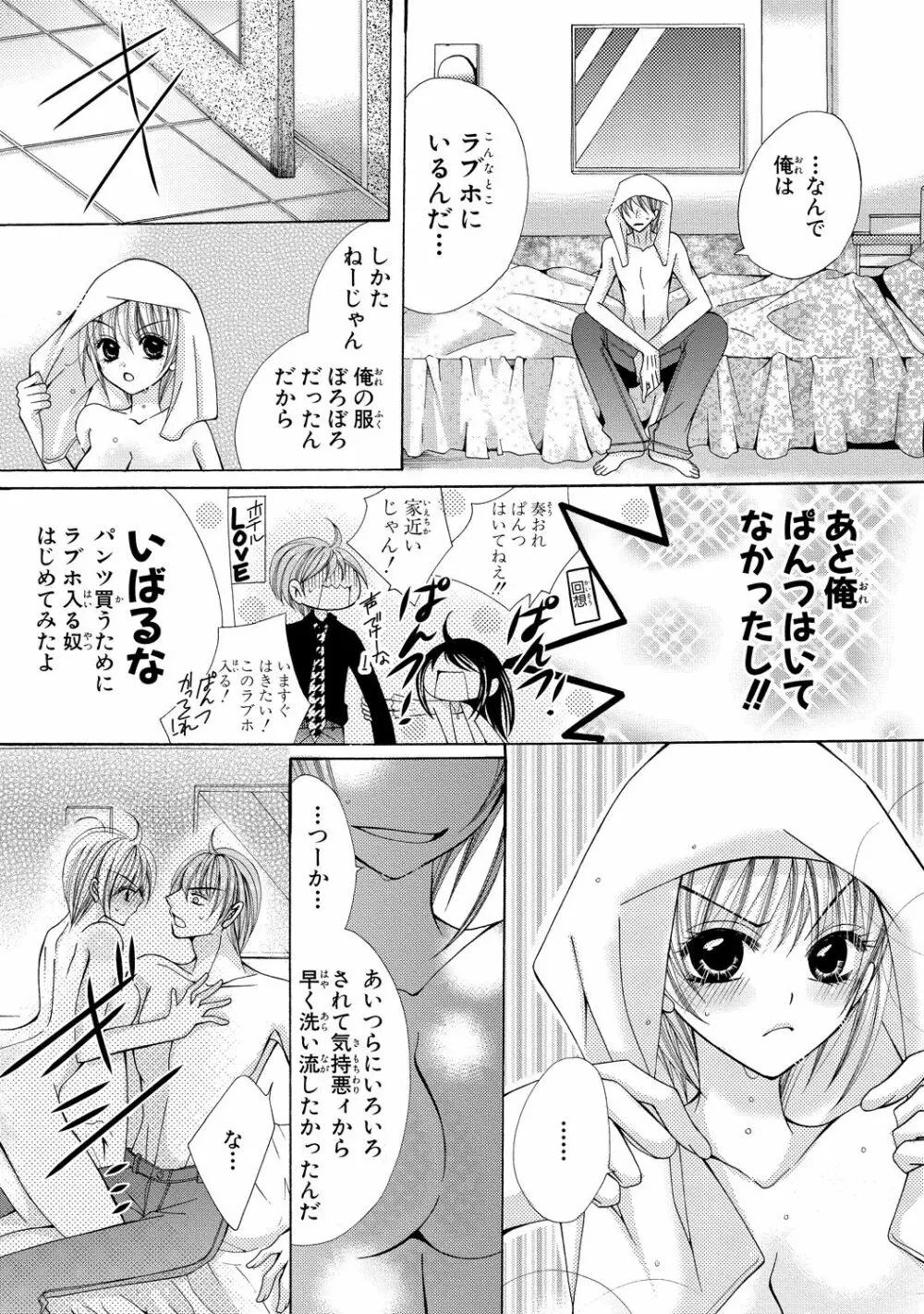 にょぱいかっ!! ～舐めたり、挿れたり、はさんだり!?～ 2 Page.39