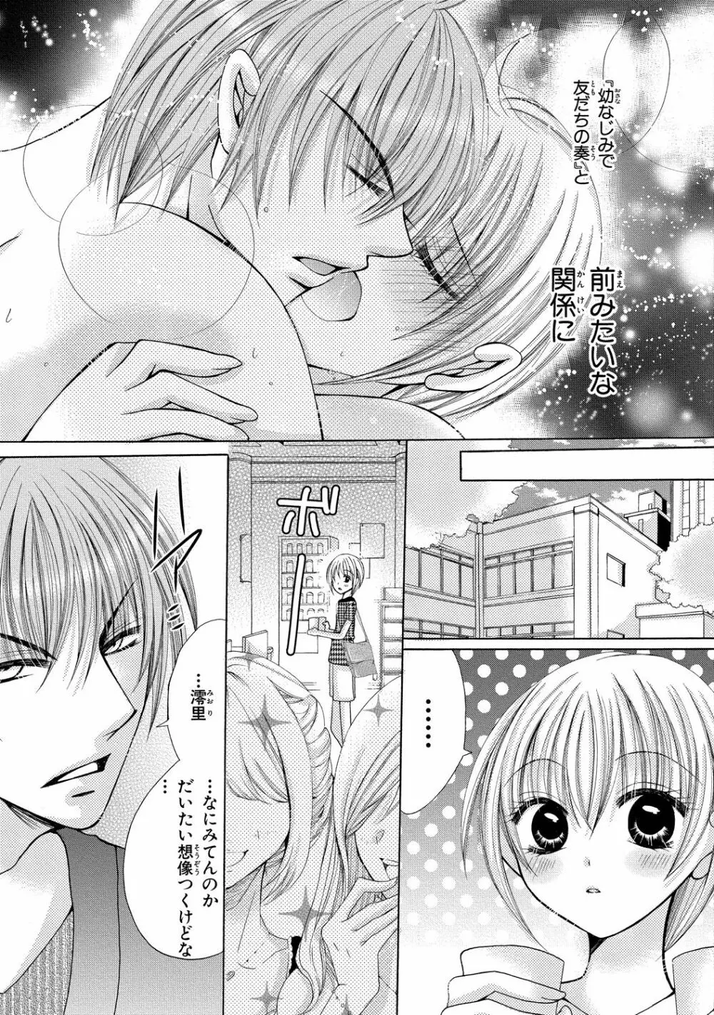 にょぱいかっ!! ～舐めたり、挿れたり、はさんだり!?～ 2 Page.55