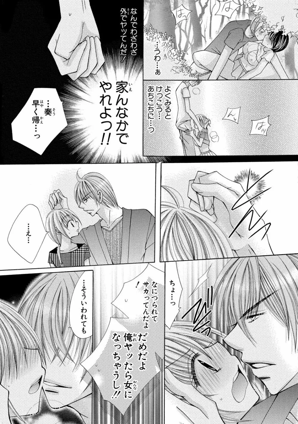 にょぱいかっ!! ～舐めたり、挿れたり、はさんだり!?～ 2 Page.65