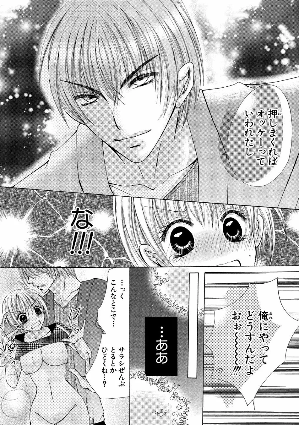 にょぱいかっ!! ～舐めたり、挿れたり、はさんだり!?～ 2 Page.66