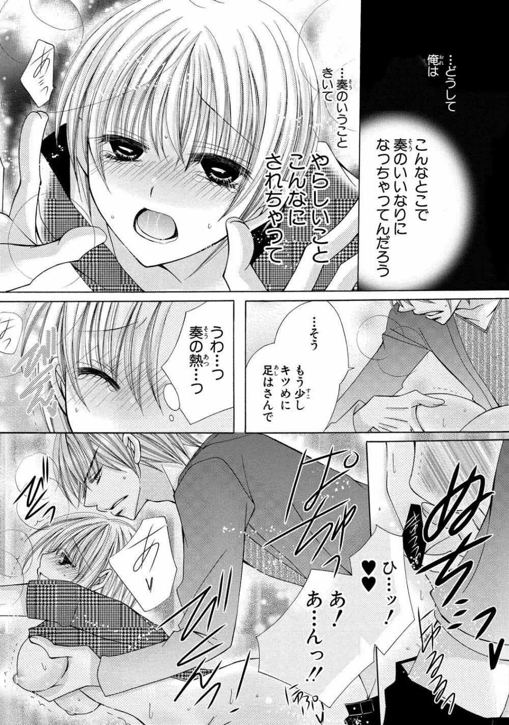 にょぱいかっ!! ～舐めたり、挿れたり、はさんだり!?～ 2 Page.71