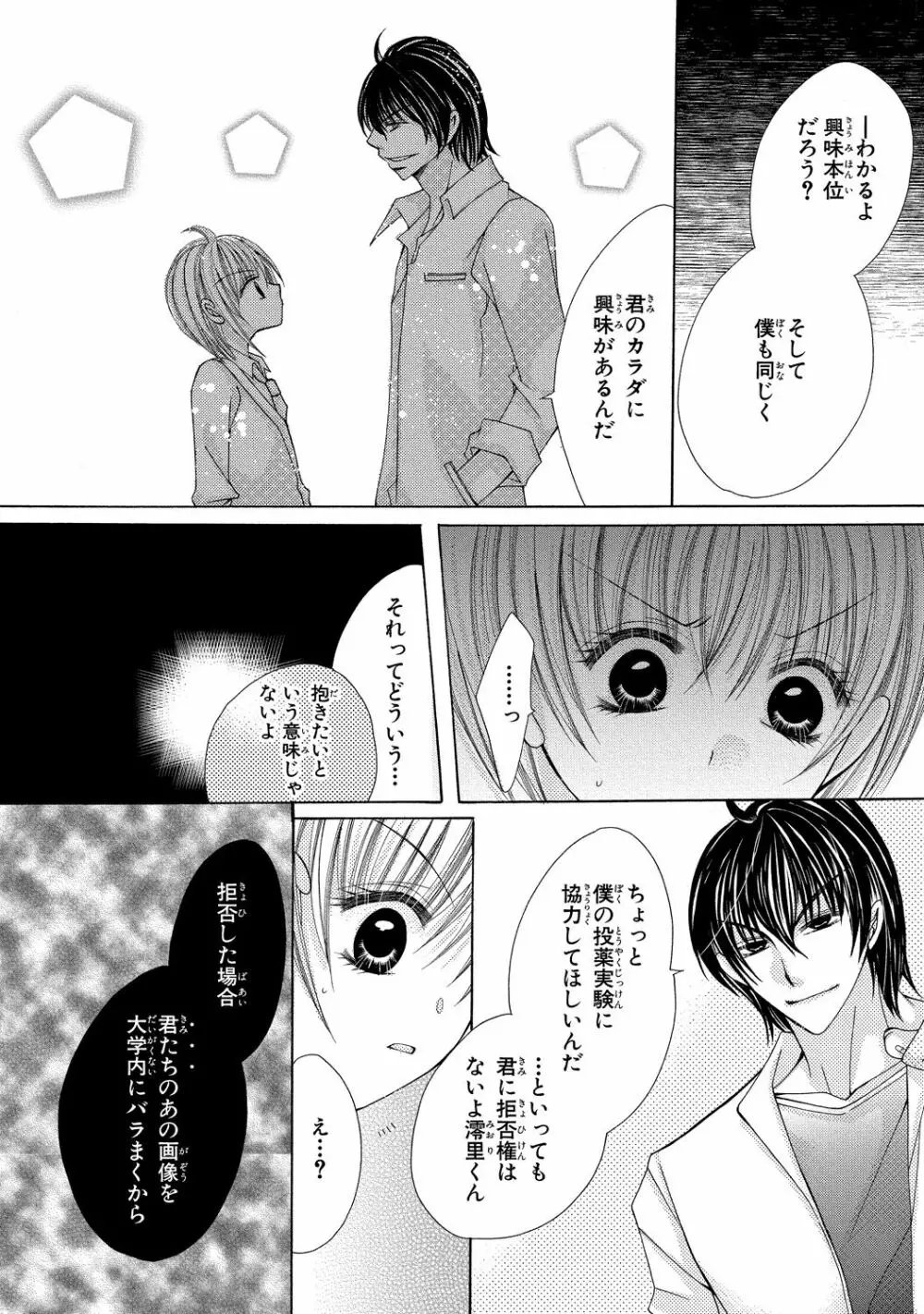 にょぱいかっ!! ～舐めたり、挿れたり、はさんだり!?～ 3 Page.10