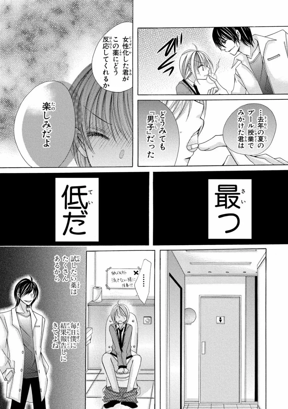 にょぱいかっ!! ～舐めたり、挿れたり、はさんだり!?～ 3 Page.12