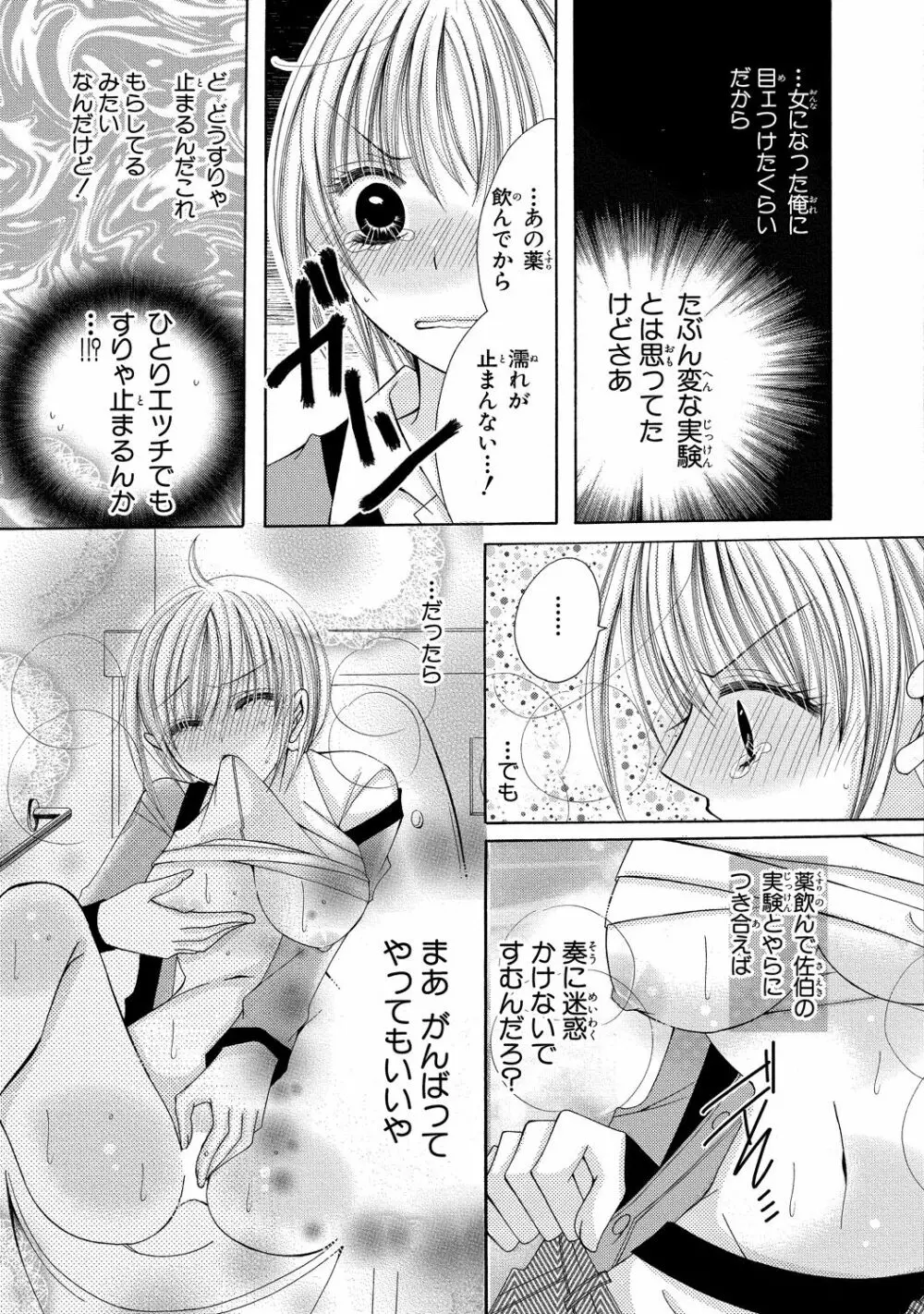 にょぱいかっ!! ～舐めたり、挿れたり、はさんだり!?～ 3 Page.13