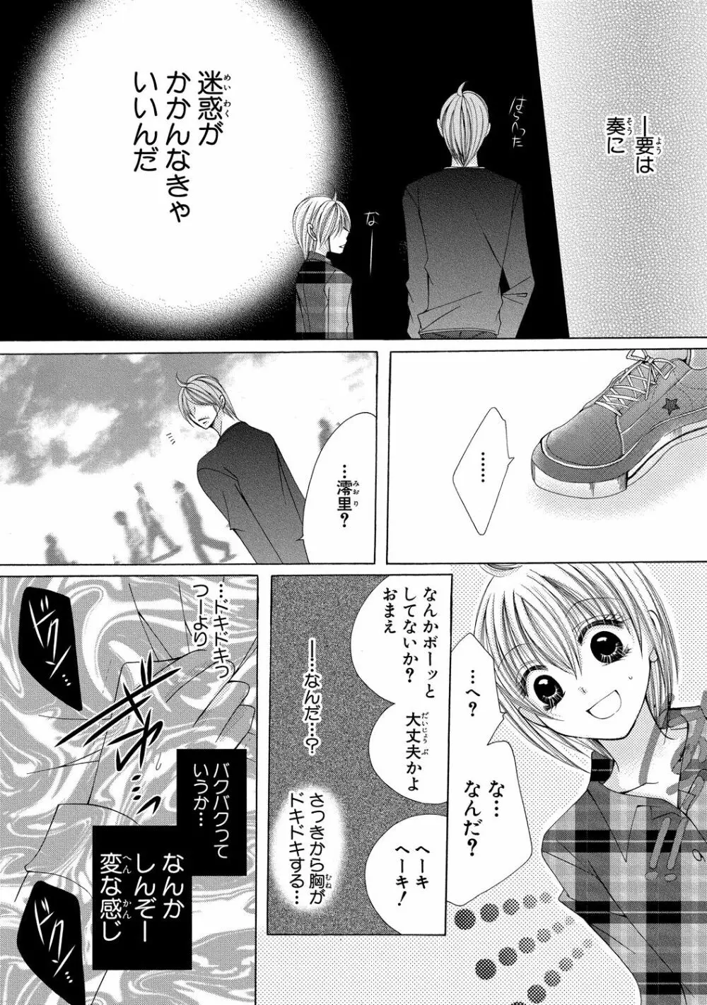 にょぱいかっ!! ～舐めたり、挿れたり、はさんだり!?～ 3 Page.18