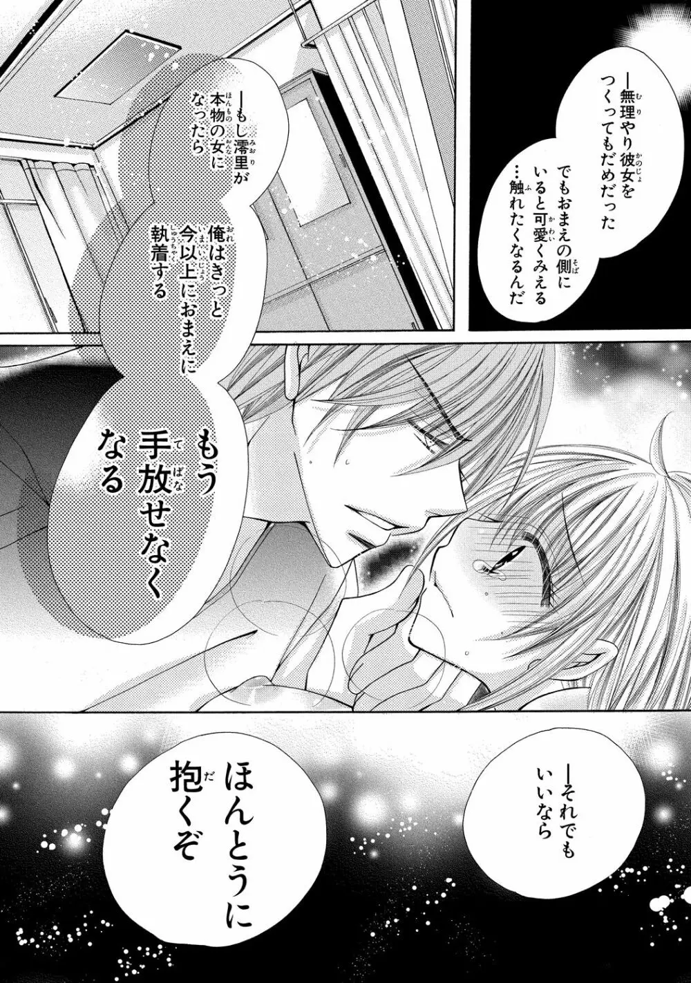 にょぱいかっ!! ～舐めたり、挿れたり、はさんだり!?～ 3 Page.26