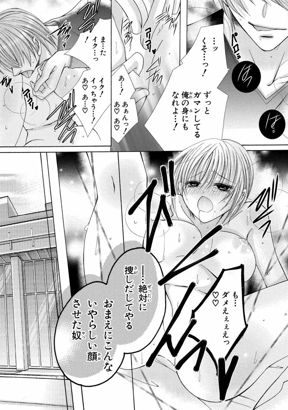 にょぱいかっ!! ～舐めたり、挿れたり、はさんだり!?～ 3 Page.32