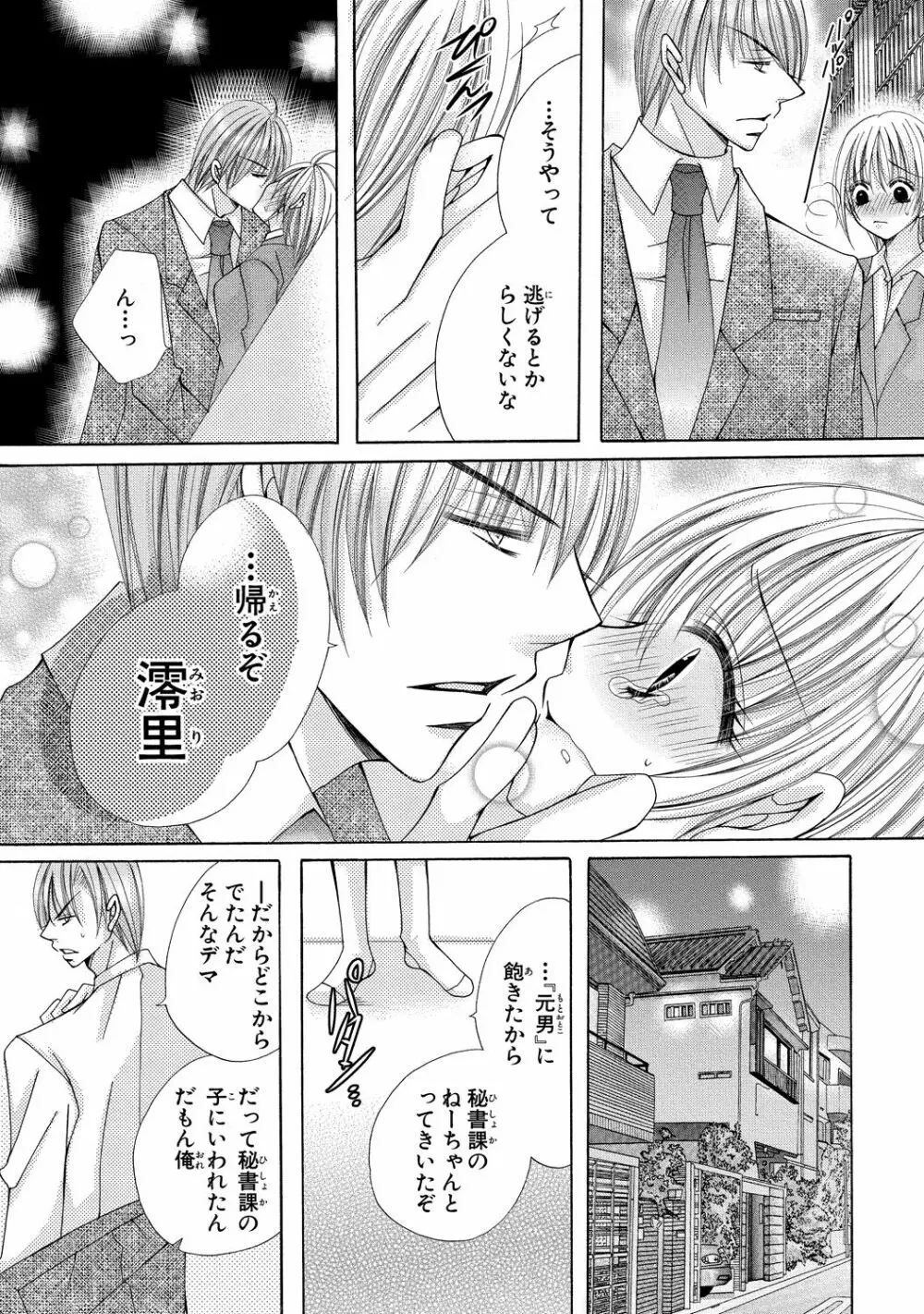 にょぱいかっ!! ～舐めたり、挿れたり、はさんだり!?～ 3 Page.69