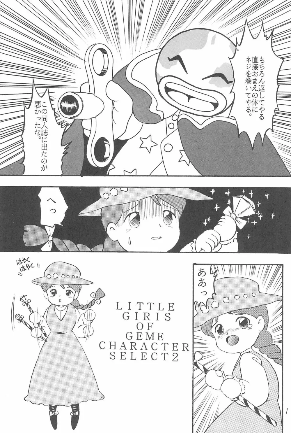 LITTLE GIRLS OF THE GAME CHARACTER SELECT-2 Page.3