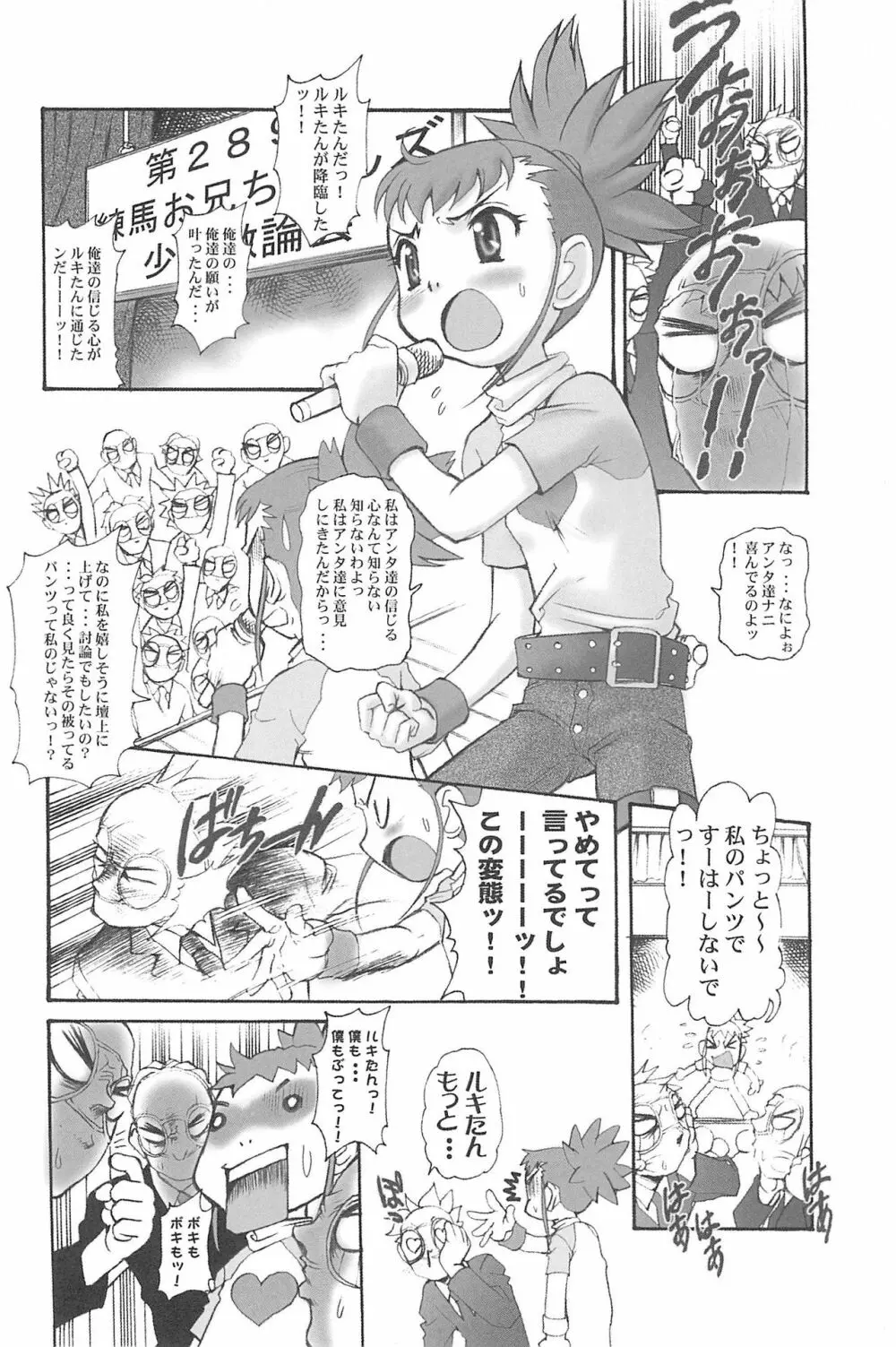 有明国際Xレイテッド漫画祭マーシーラビットSPECIAL Page.26