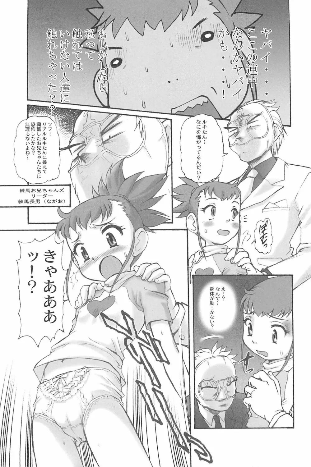 有明国際Xレイテッド漫画祭マーシーラビットSPECIAL Page.27