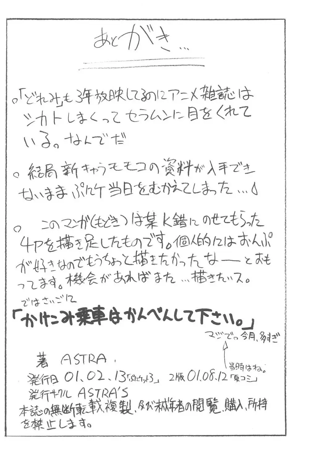 ふたご拡 ASTRA'S ARCHIVE 06 Page.36