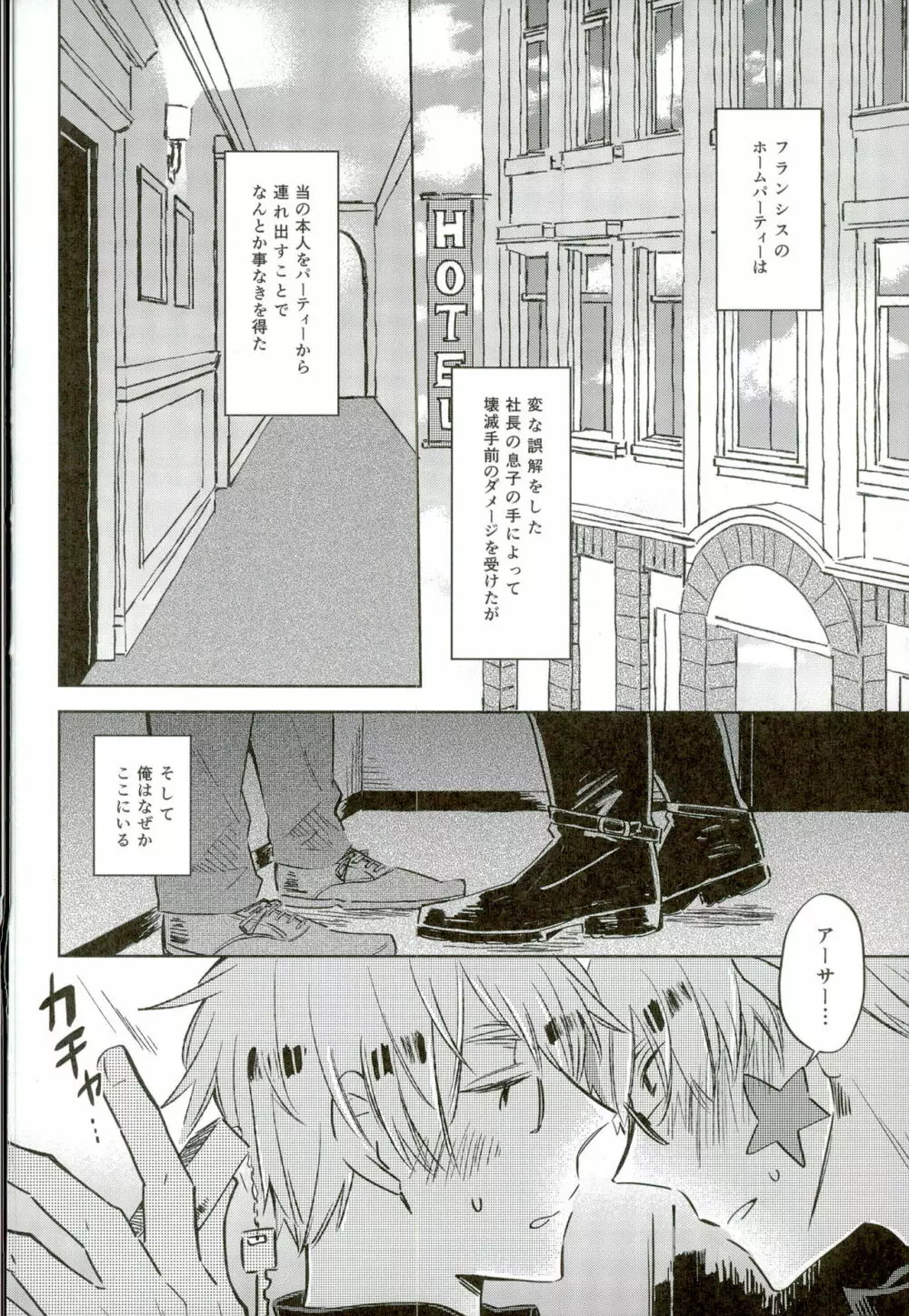 雨上がりのスリップアウト Page.3