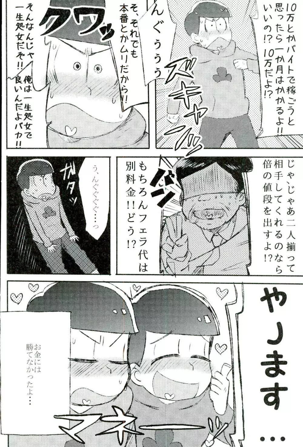 無職、童貞、非処女 Page.10