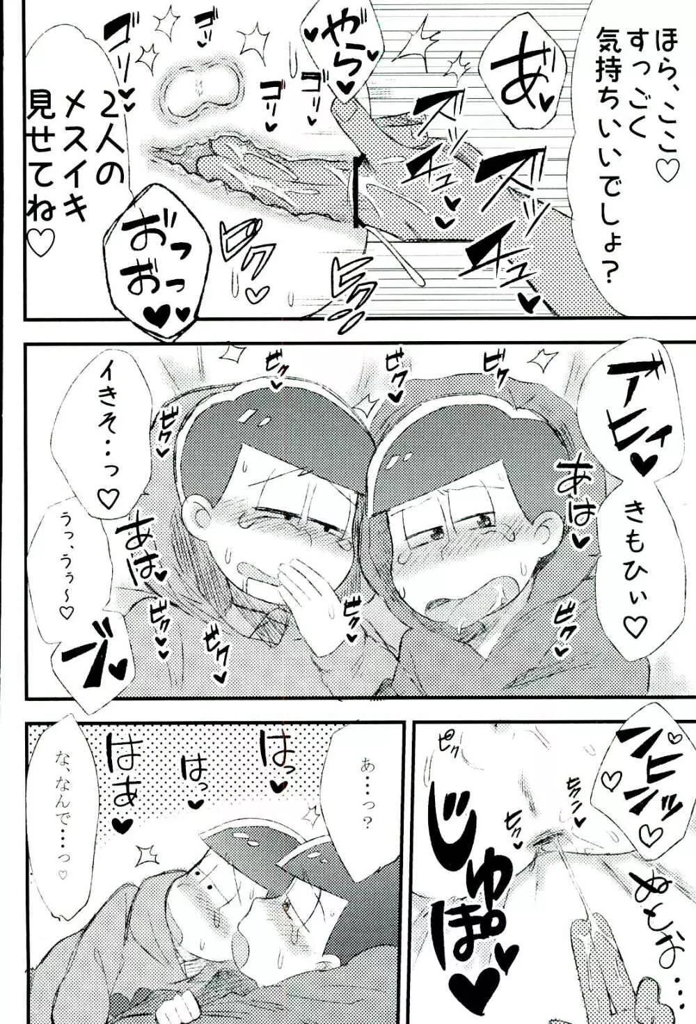 無職、童貞、非処女 Page.12